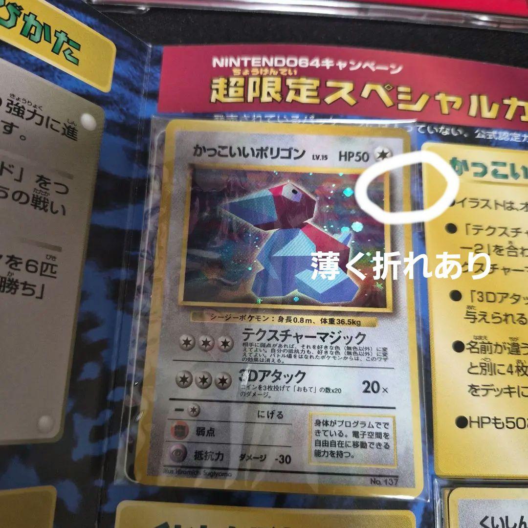 ポケモンカード 旧裏 かっこいいポリゴン くいしんぼカビゴン　未開封　CD付