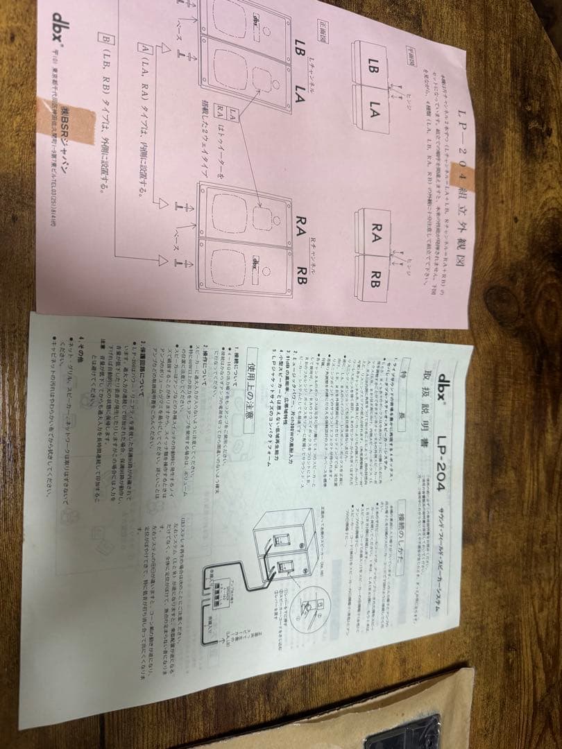 スピーカー・ウーファー DBX sound speaker system dbx LP-204
