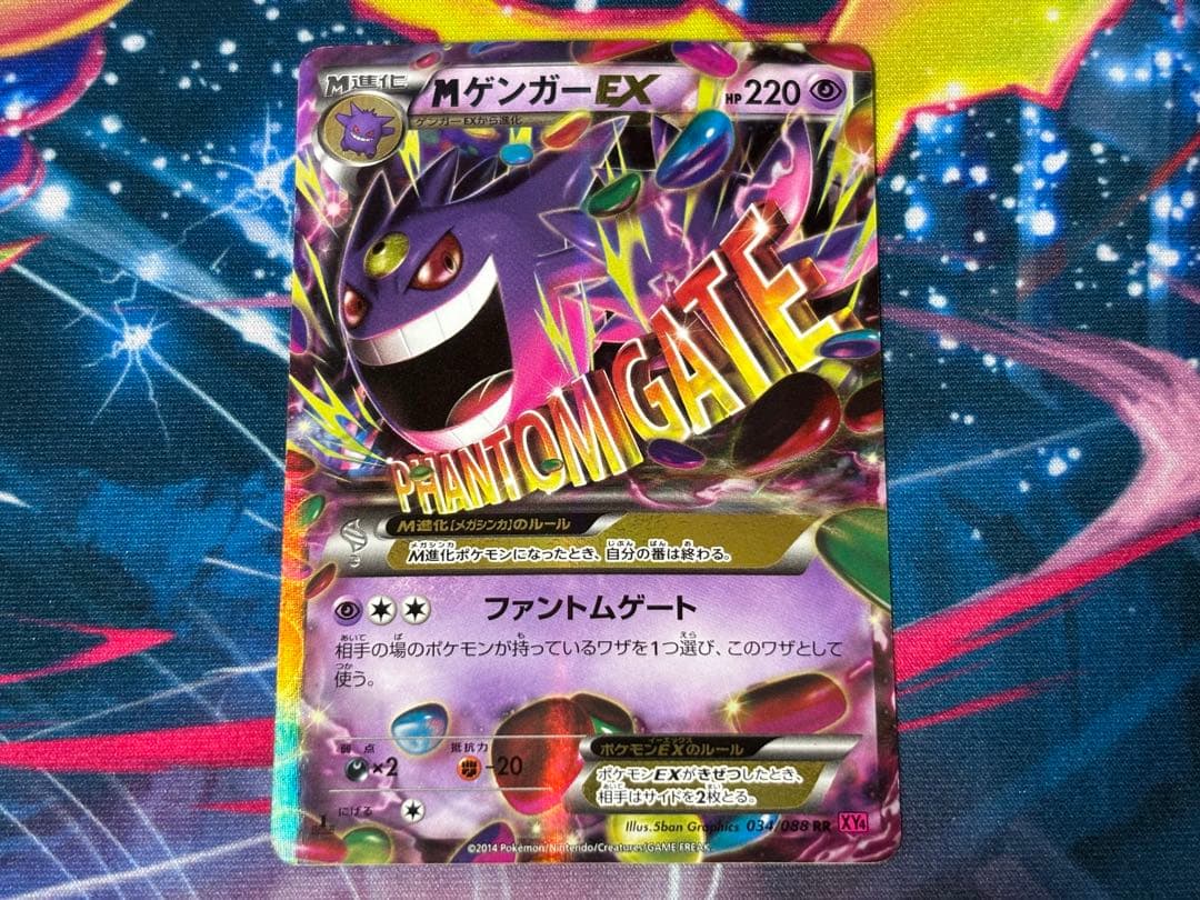 ポケカ MゲンガーEX XY4 034/088 RR ファントムゲート