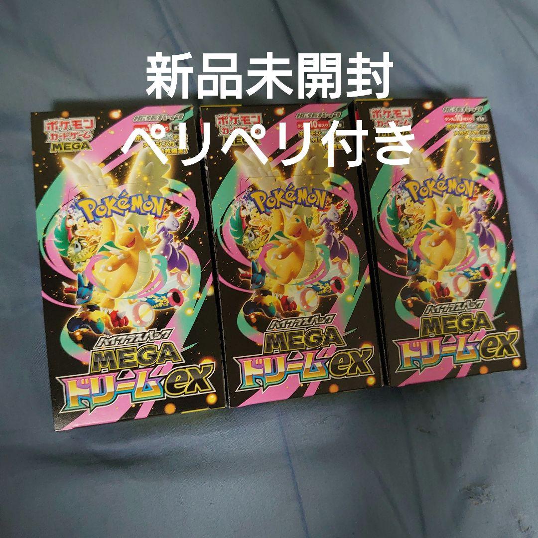 ポケモンカード MEGAドリームex 3BOX シュリンクなし ペリペリあり②