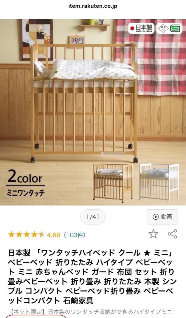 「ワンタッチハイベッド　クール★ミニ」 日本製ベビーベッド 石崎家具