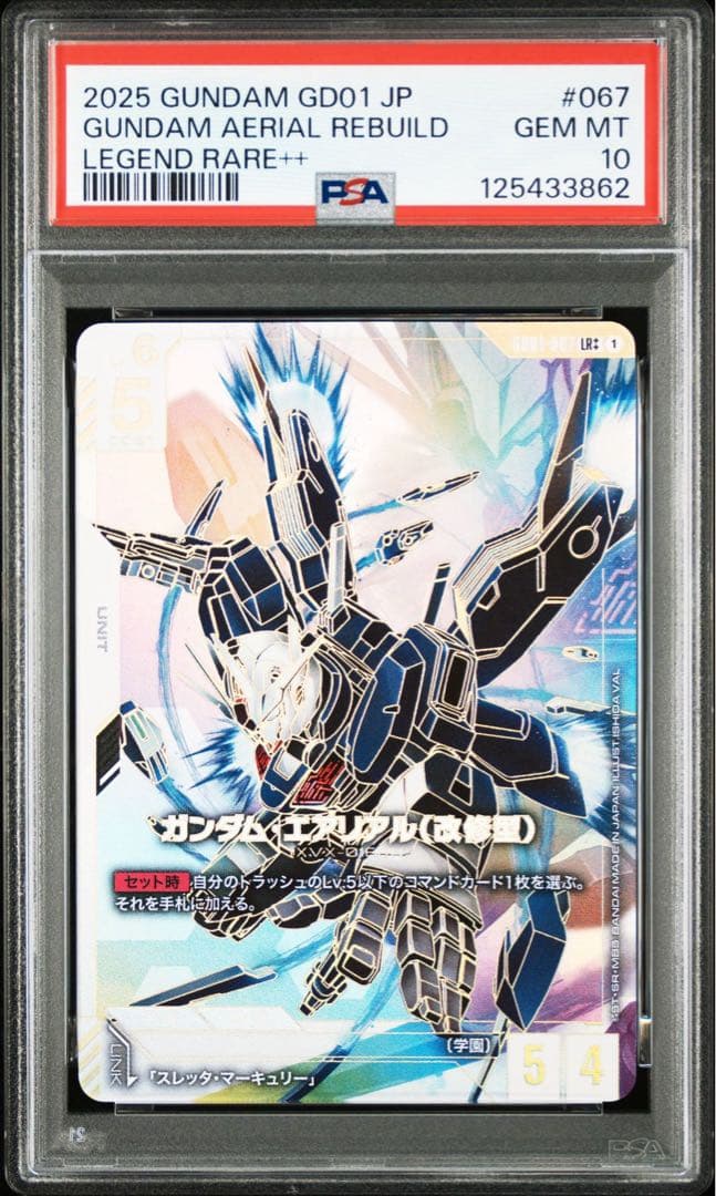 【PSA10】エアリアル改修型 LR++ ガンダムカードゲーム パラレル GCG