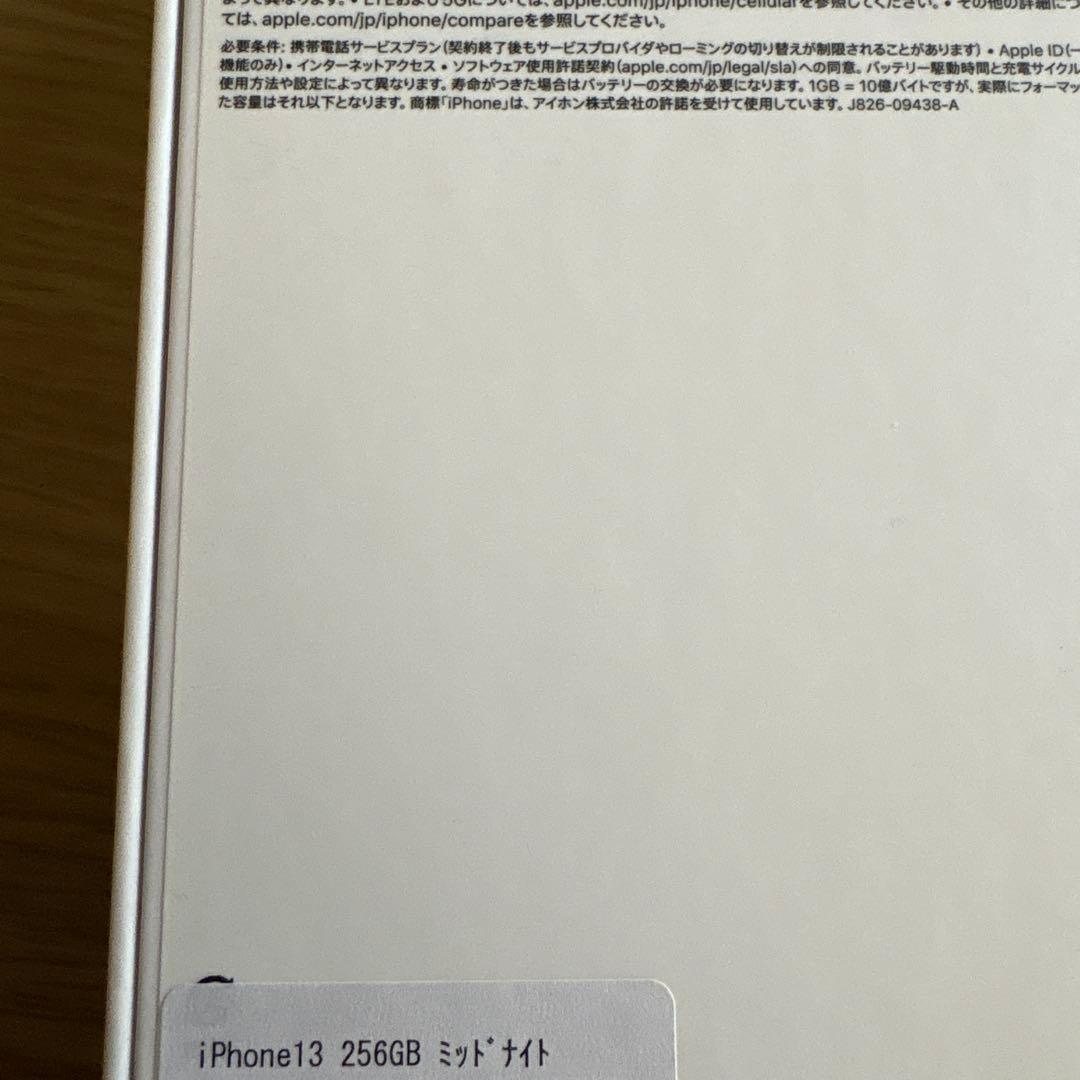 iPhone 13ミッドナイト256GB 充電ケーブル新品付　フルクリアガラス付