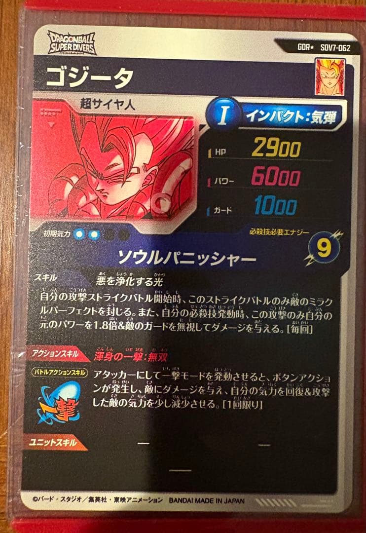 【特価】ドラゴンボールスーパーダイバーズ　SDV7-062 ゴジータ(パラレル)