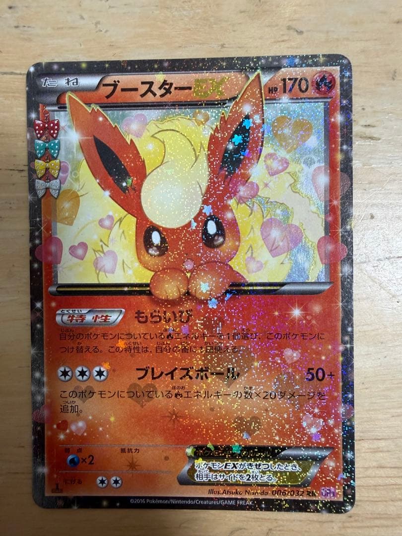 う*り様 ブースターEX RR CP3 ポケキュンコレクション 006/032