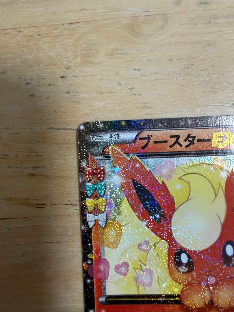 う*り様 ブースターEX RR CP3 ポケキュンコレクション 006/032