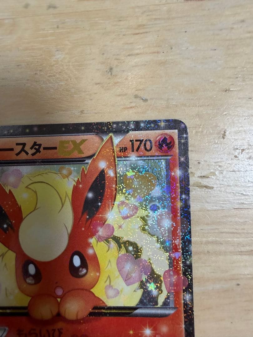 う*り様 ブースターEX RR CP3 ポケキュンコレクション 006/032