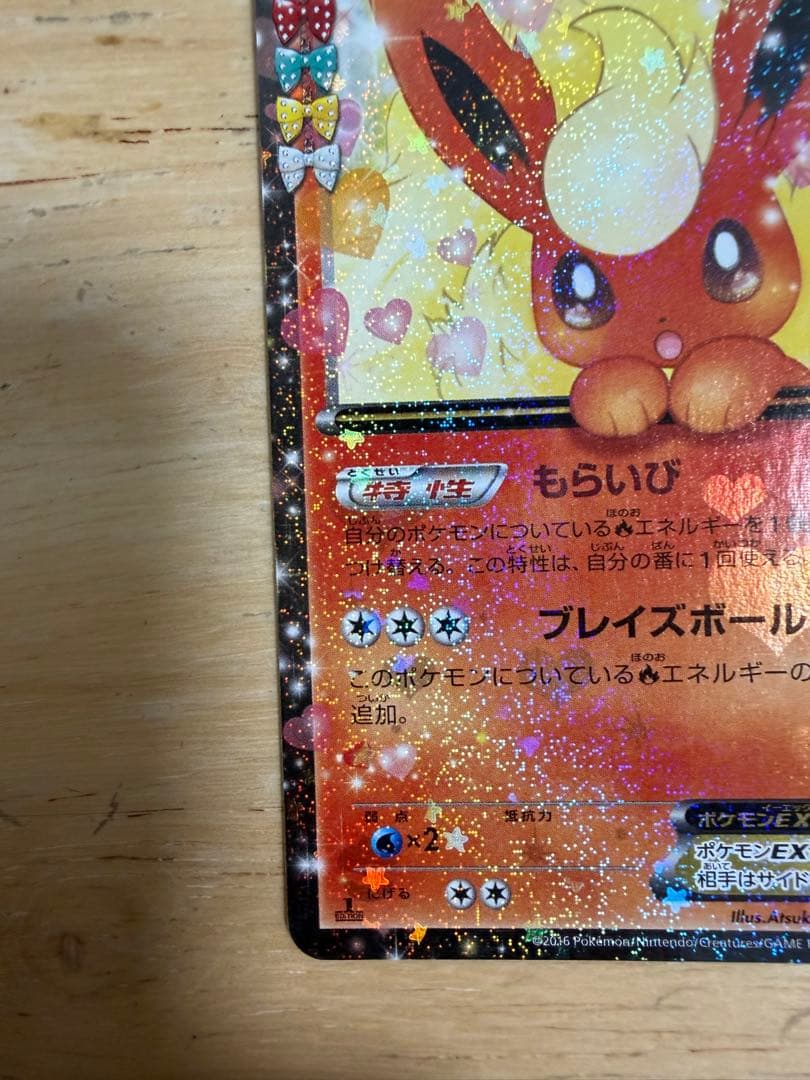 う*り様 ブースターEX RR CP3 ポケキュンコレクション 006/032