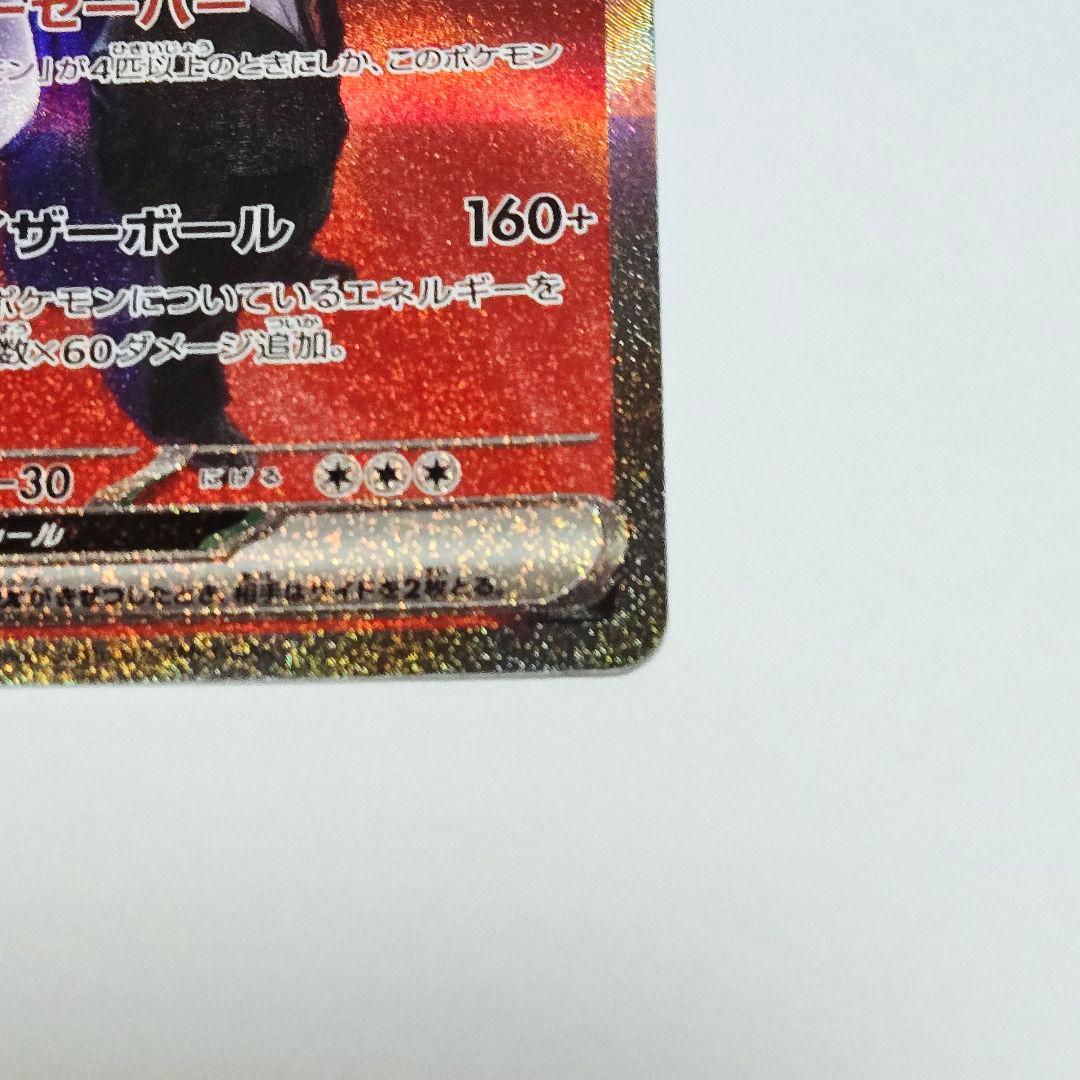 ポケモンカード MEGAドリーム ミュウツーex sar