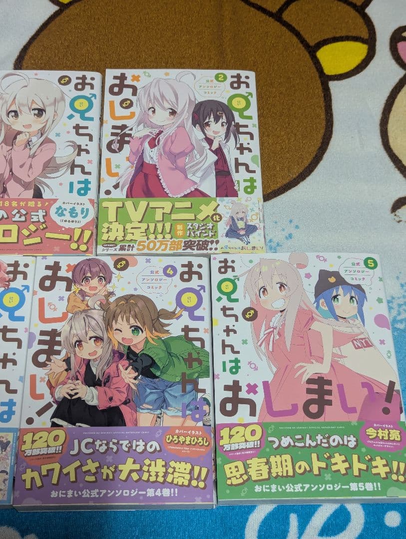 お兄ちゃんはおしまい 1～9巻 アンソロジー5巻セット