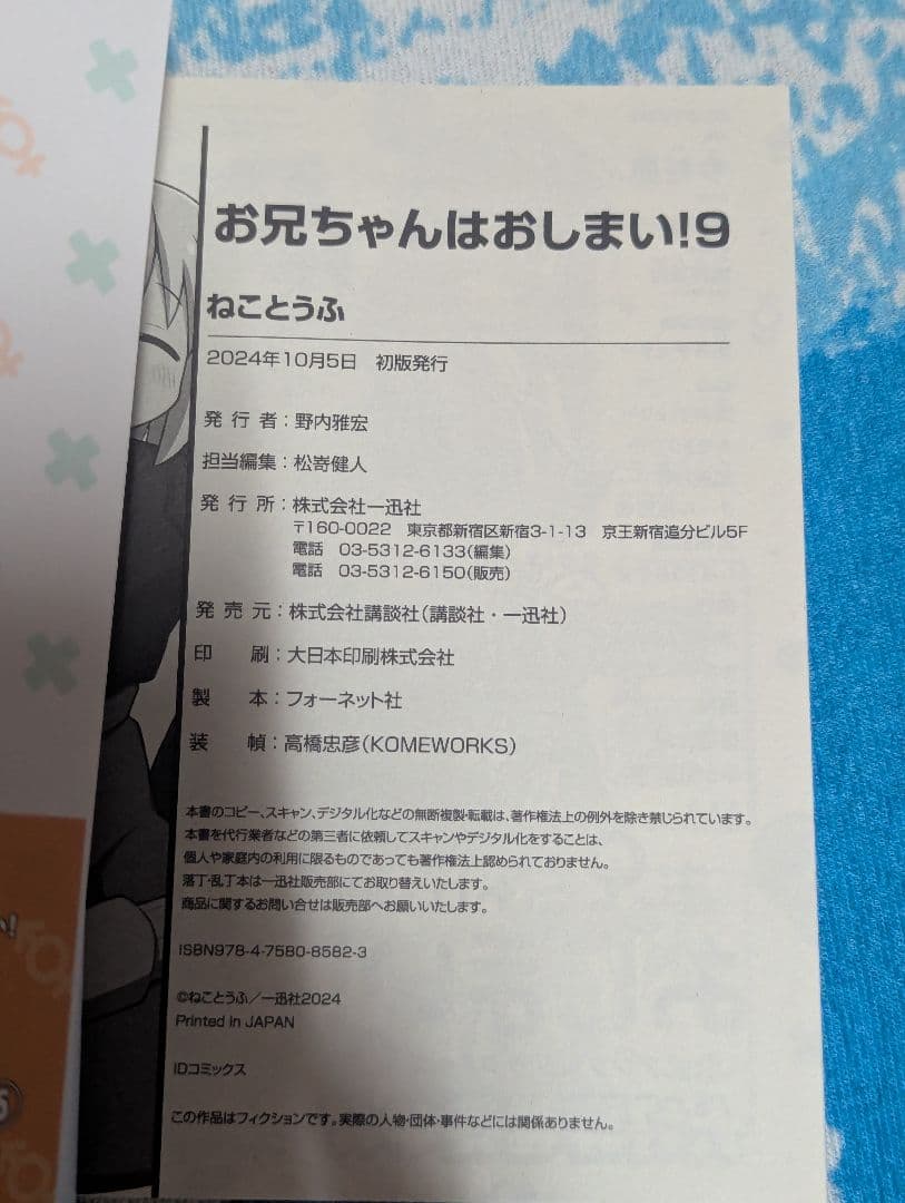 お兄ちゃんはおしまい 1～9巻 アンソロジー5巻セット