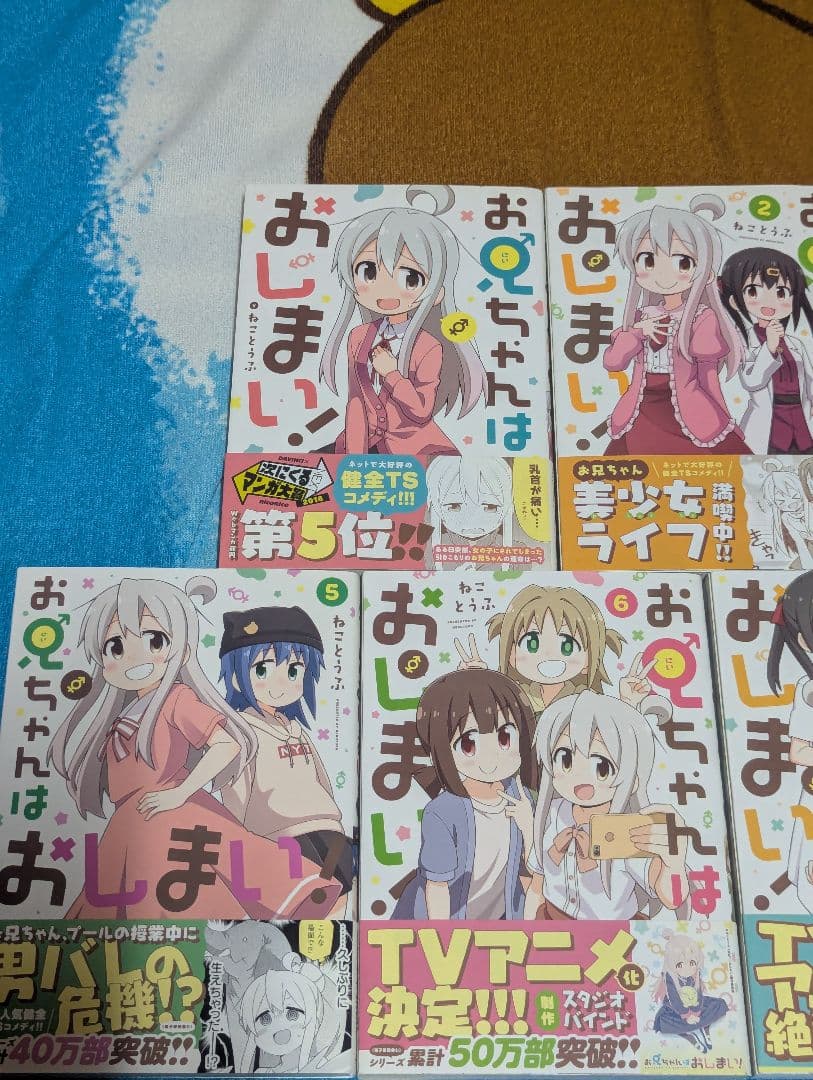 お兄ちゃんはおしまい 1～9巻 アンソロジー5巻セット