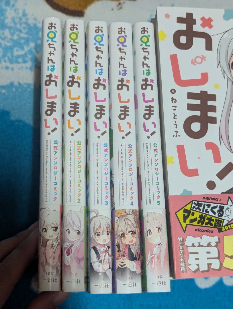 お兄ちゃんはおしまい 1～9巻 アンソロジー5巻セット