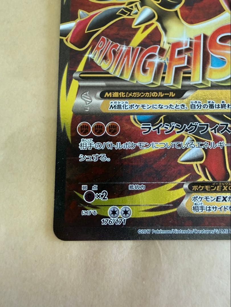 ポケモンカード MルカリオEX sr