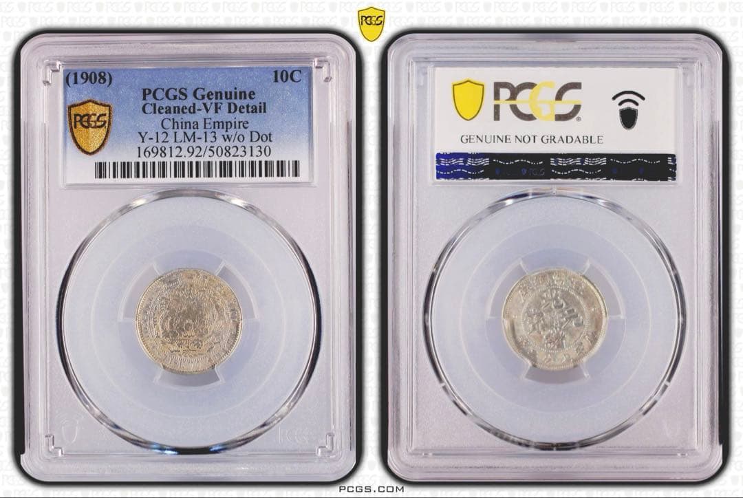 中国銀幣　珍品　造幣總廠 光緒元寶庫平七分二釐 PCGS 鑑定済　本物　極希少