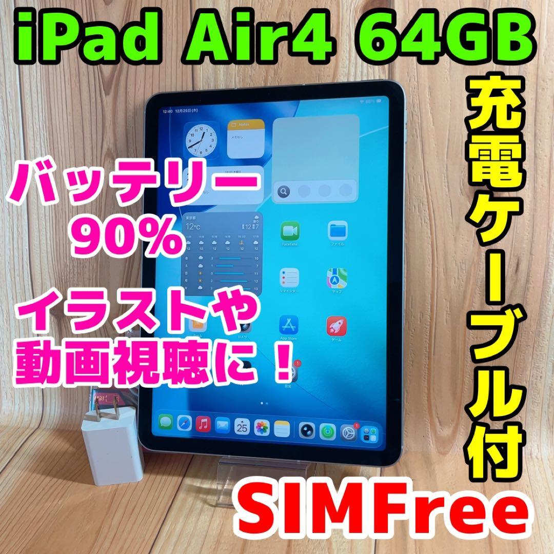 SIMフリー 本体 iPad Air 4 64 GB 042 ブルー 電池良好