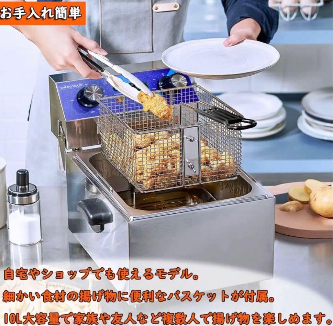 電気フライヤー 10L 卓上フライヤー 揚げ物器 ミニフライヤー 揚げ物