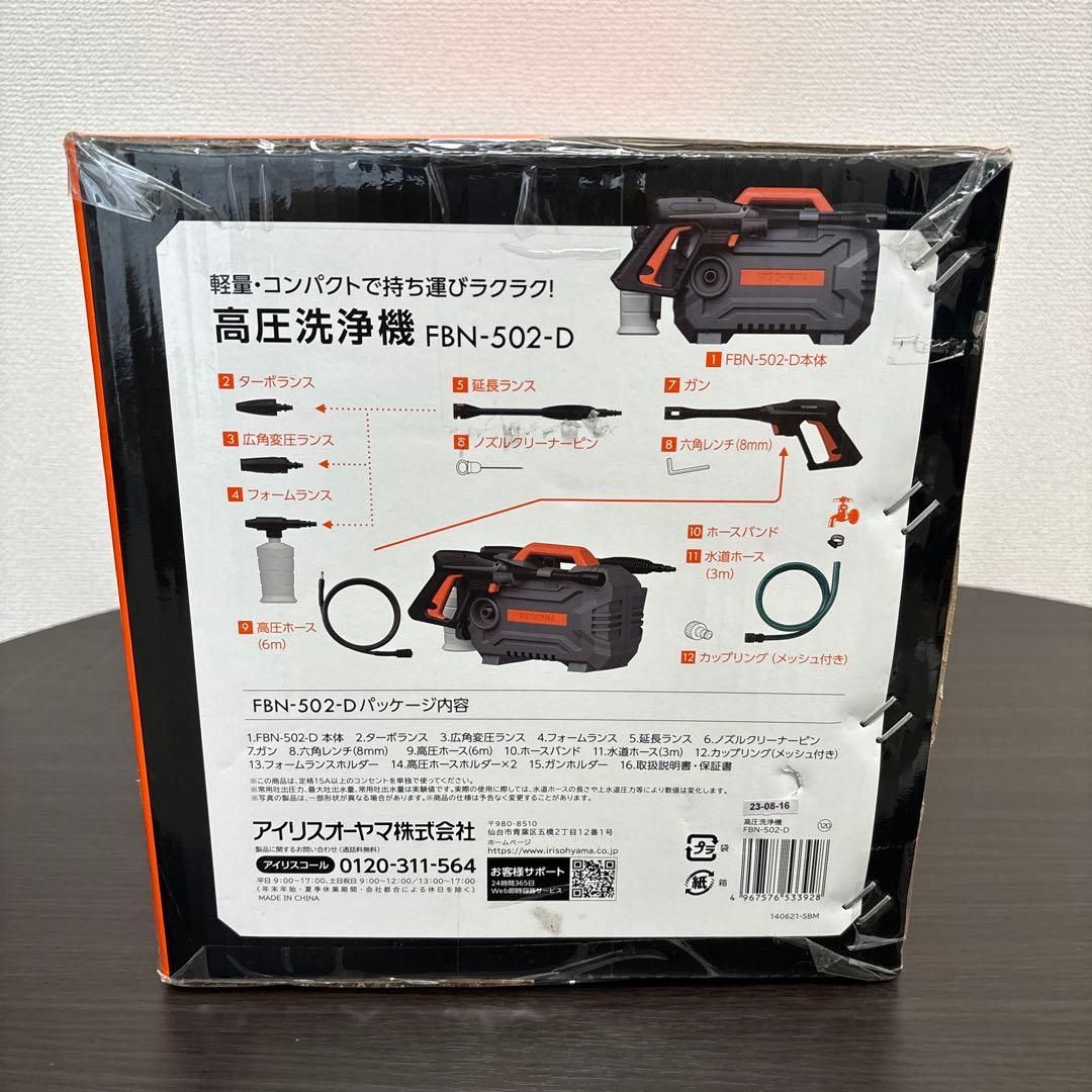 高圧洗浄機 FBN-502-D 10.5 MPa