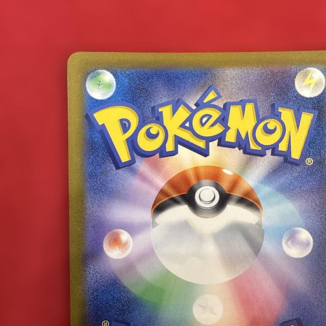 ピカチュウex SAR：M2a ハイクラスパック MEGAドリームex 234