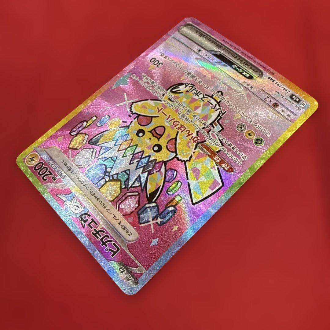 ピカチュウex SAR：M2a ハイクラスパック MEGAドリームex 234