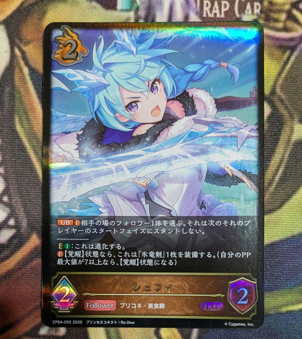 シェフィ　シェフィ EVOLVE　SL/LG4枚セット　プリコネ　シャドウバース