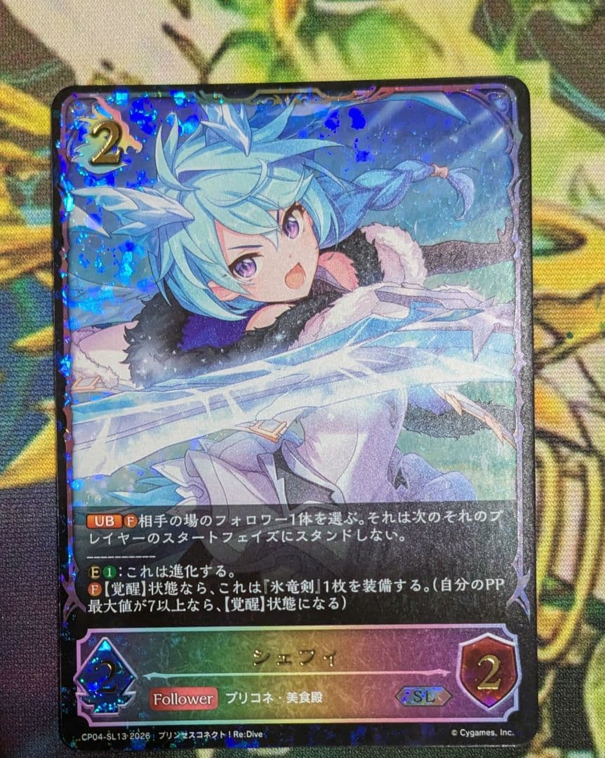 シェフィ　シェフィ EVOLVE　SL/LG4枚セット　プリコネ　シャドウバース