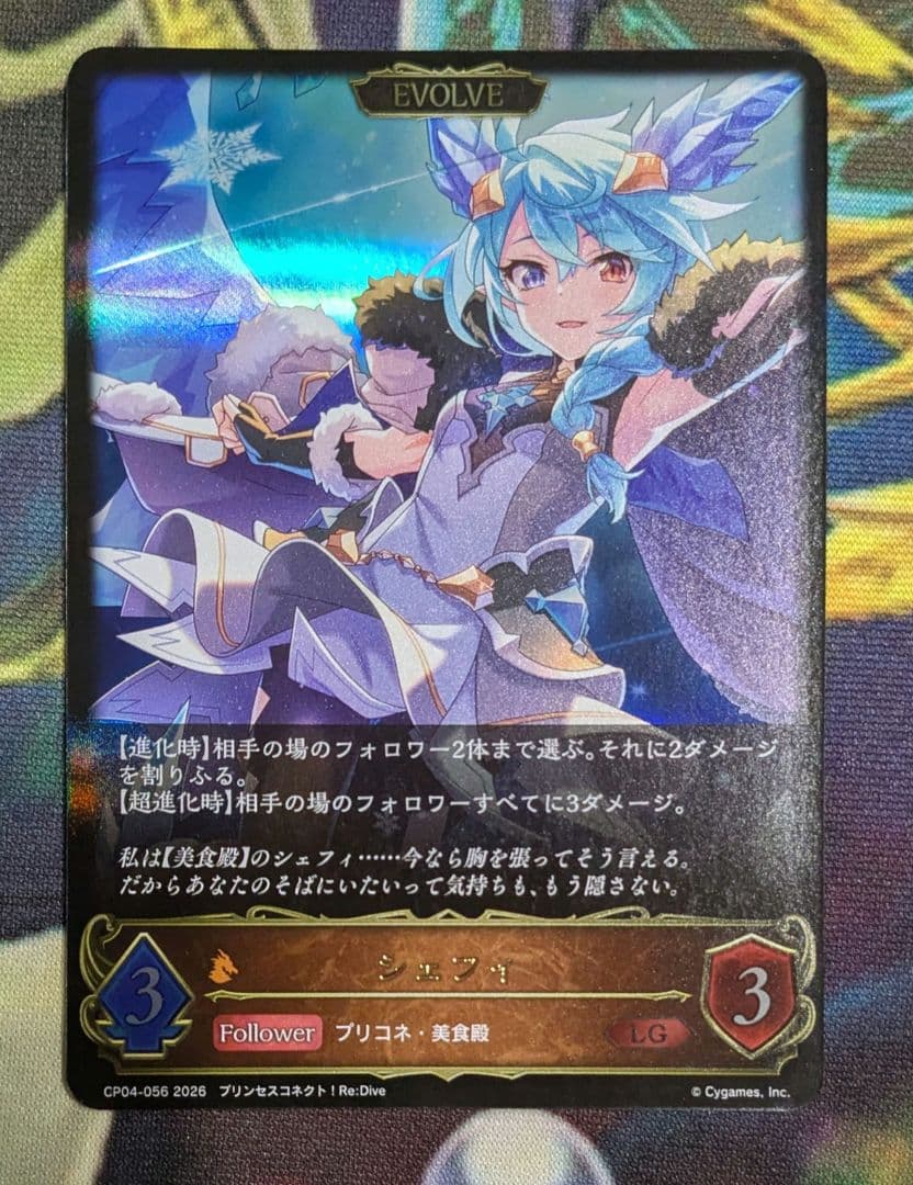 シェフィ　シェフィ EVOLVE　SL/LG4枚セット　プリコネ　シャドウバース