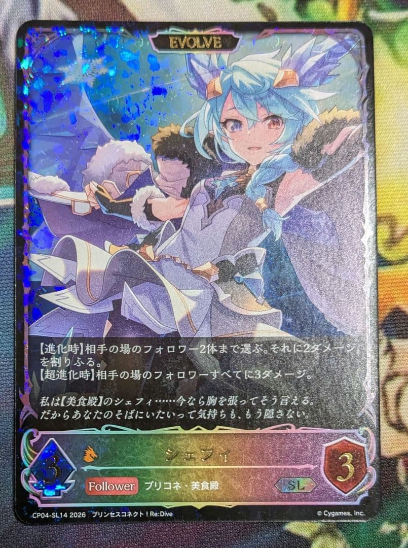 シェフィ　シェフィ EVOLVE　SL/LG4枚セット　プリコネ　シャドウバース