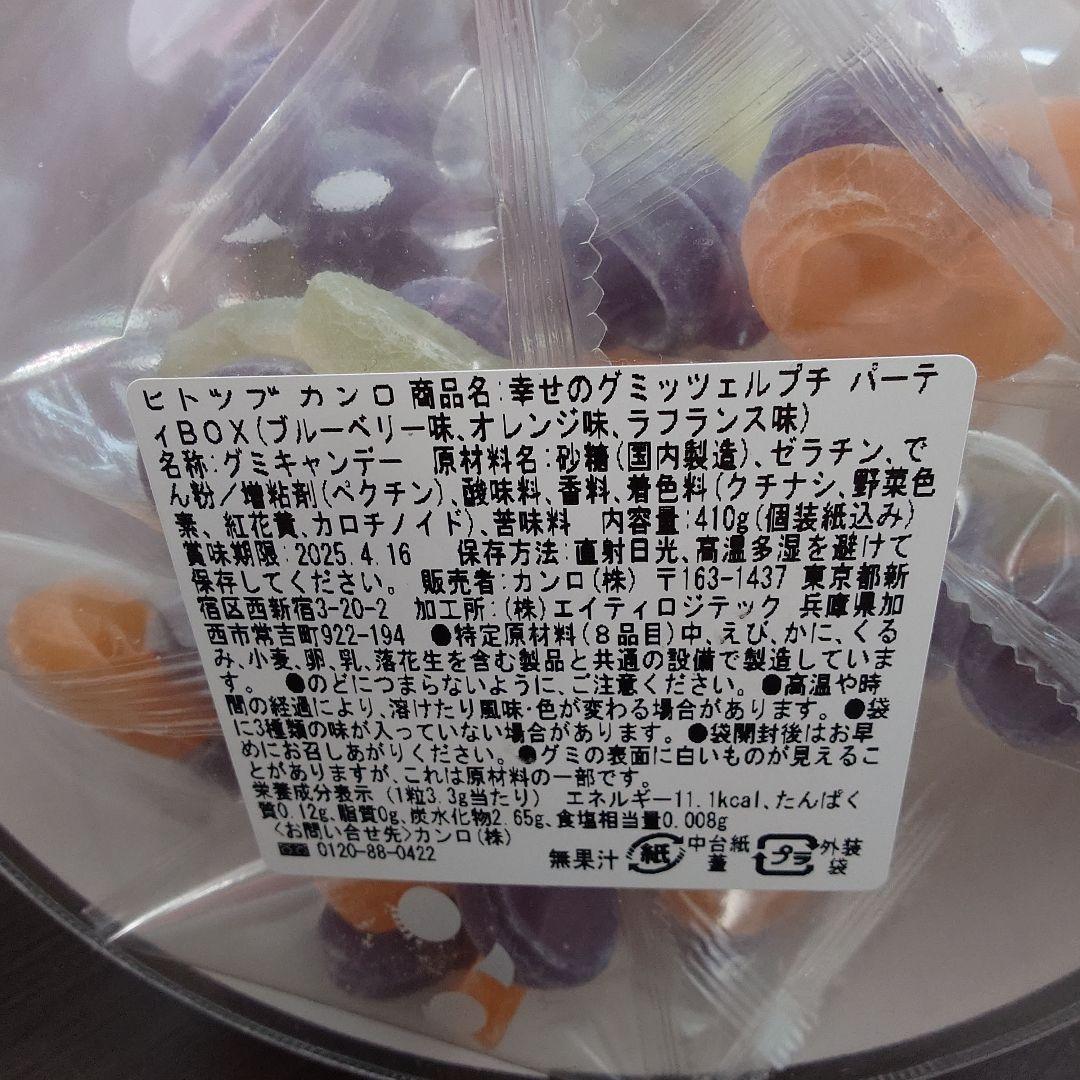 グミッツェルプチ　パーティーBOX　2箱　 未開封　グミッツェル