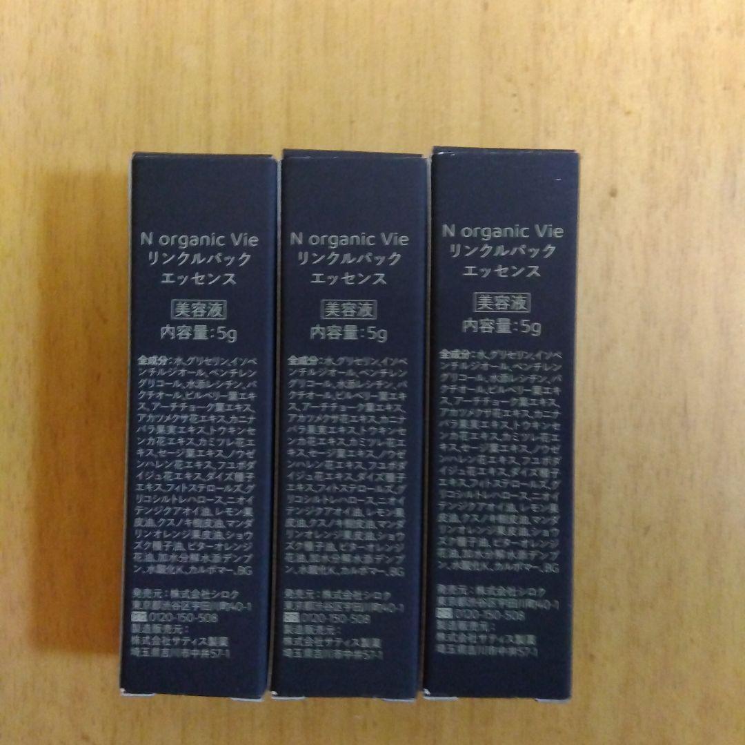 N organic Vie ローション・リフトクリーム・エッセンスセット