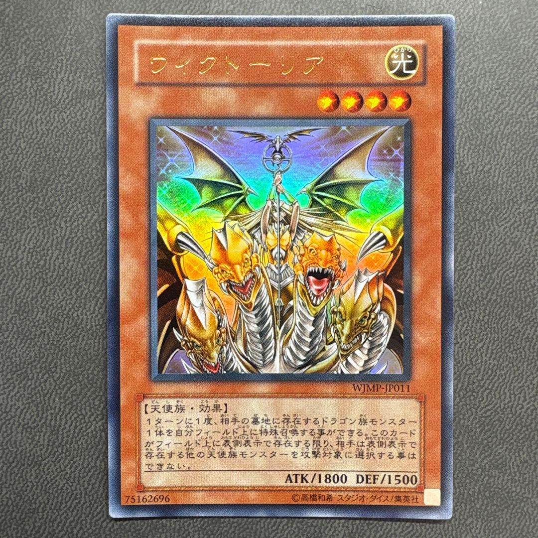 遊戯王 ウィクトーリア WJMP ウルトラレア 美品