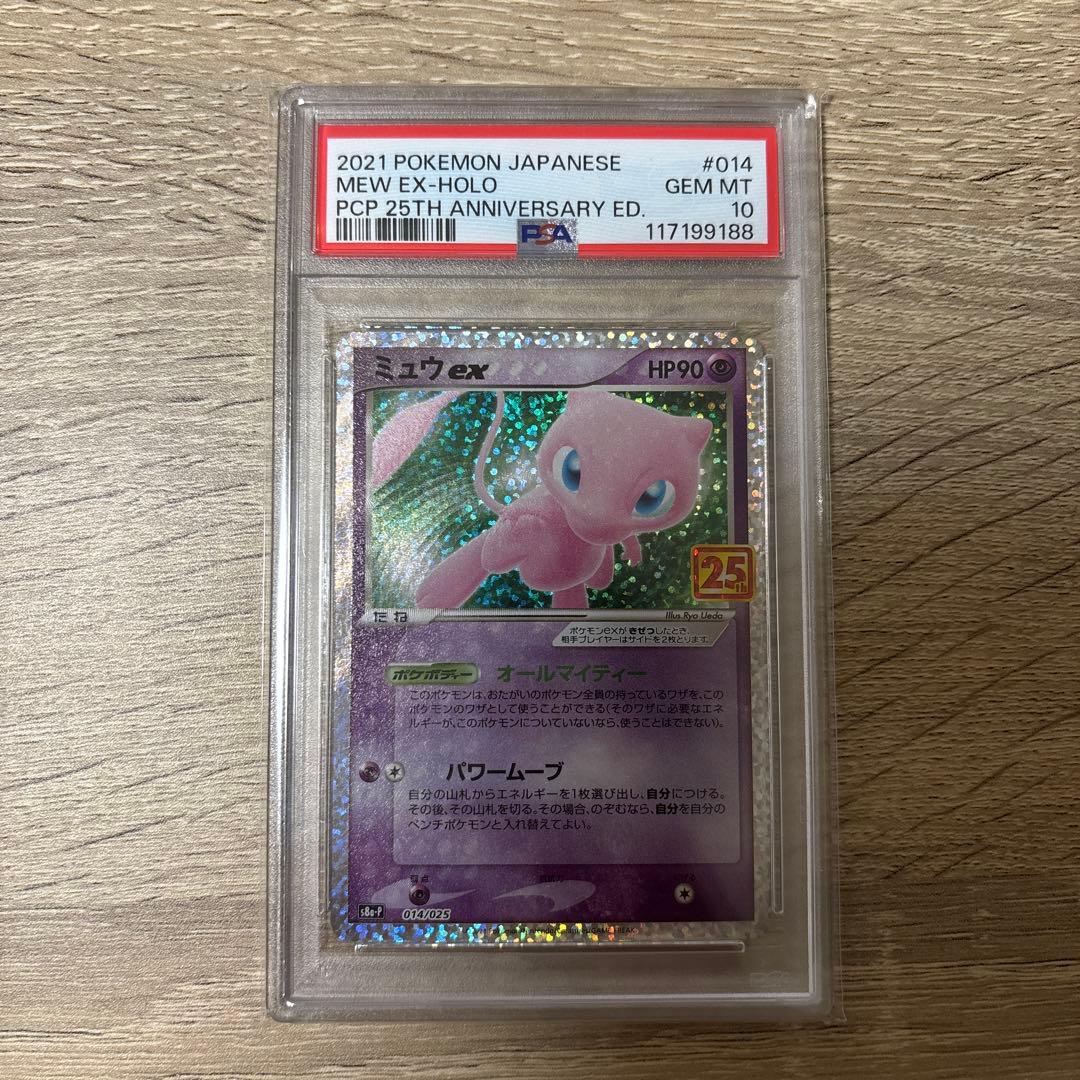 PSA10 ミュウex プロモ 25th ポケモン ポケカ