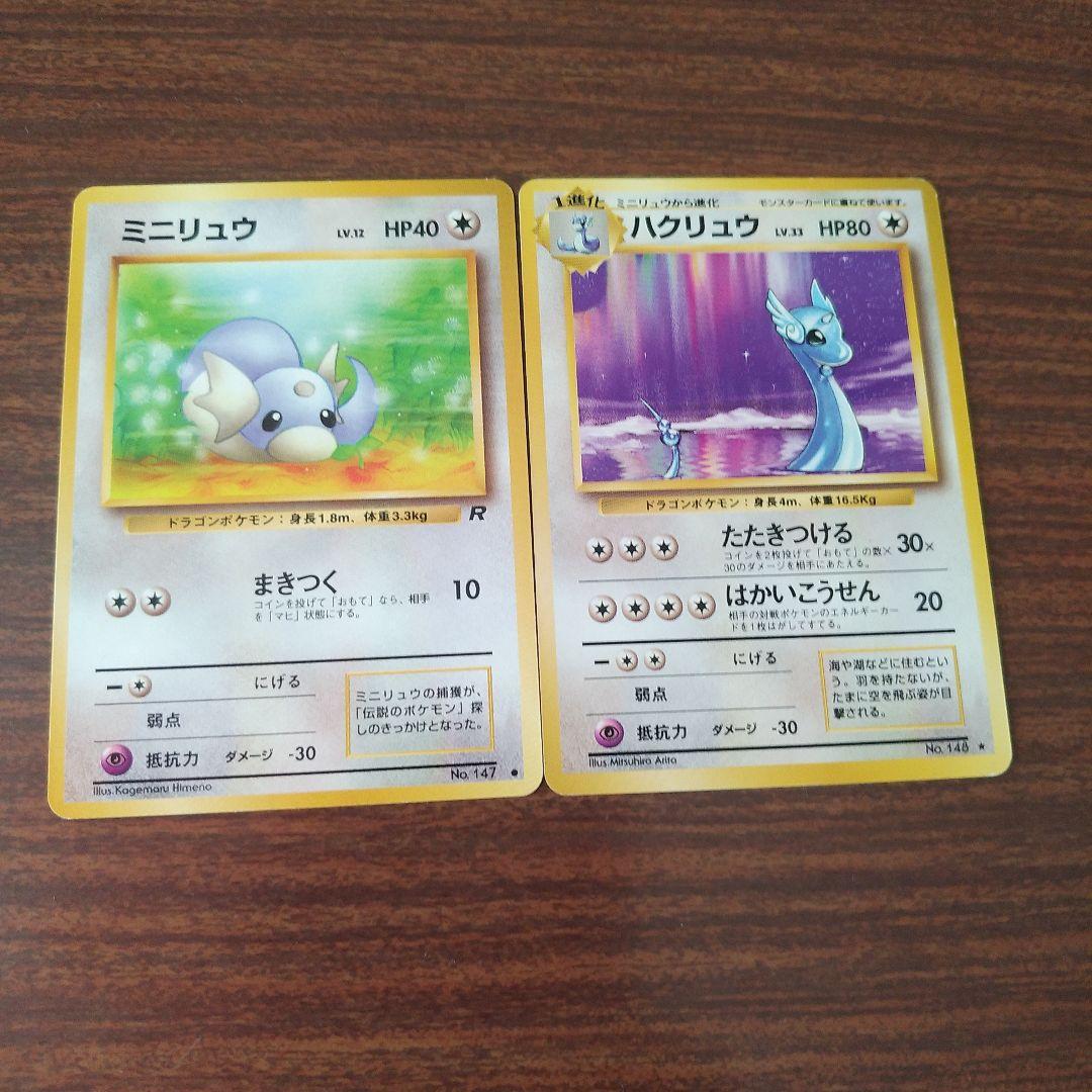 ポケカ　旧裏　カイリューHP100 　ハクリュウHP80　ミニリュウHP40