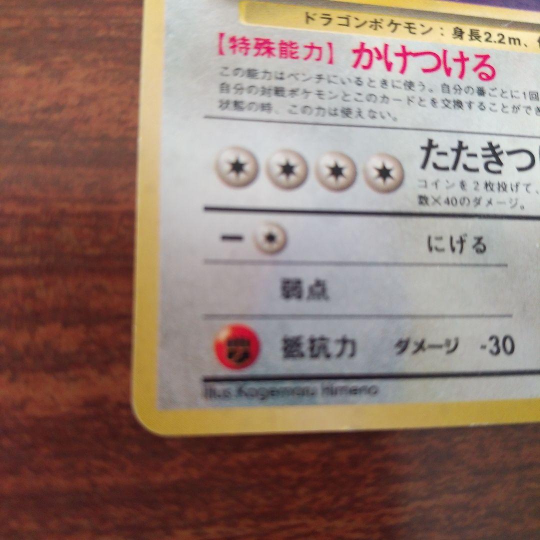 ポケカ　旧裏　カイリューHP100 　ハクリュウHP80　ミニリュウHP40