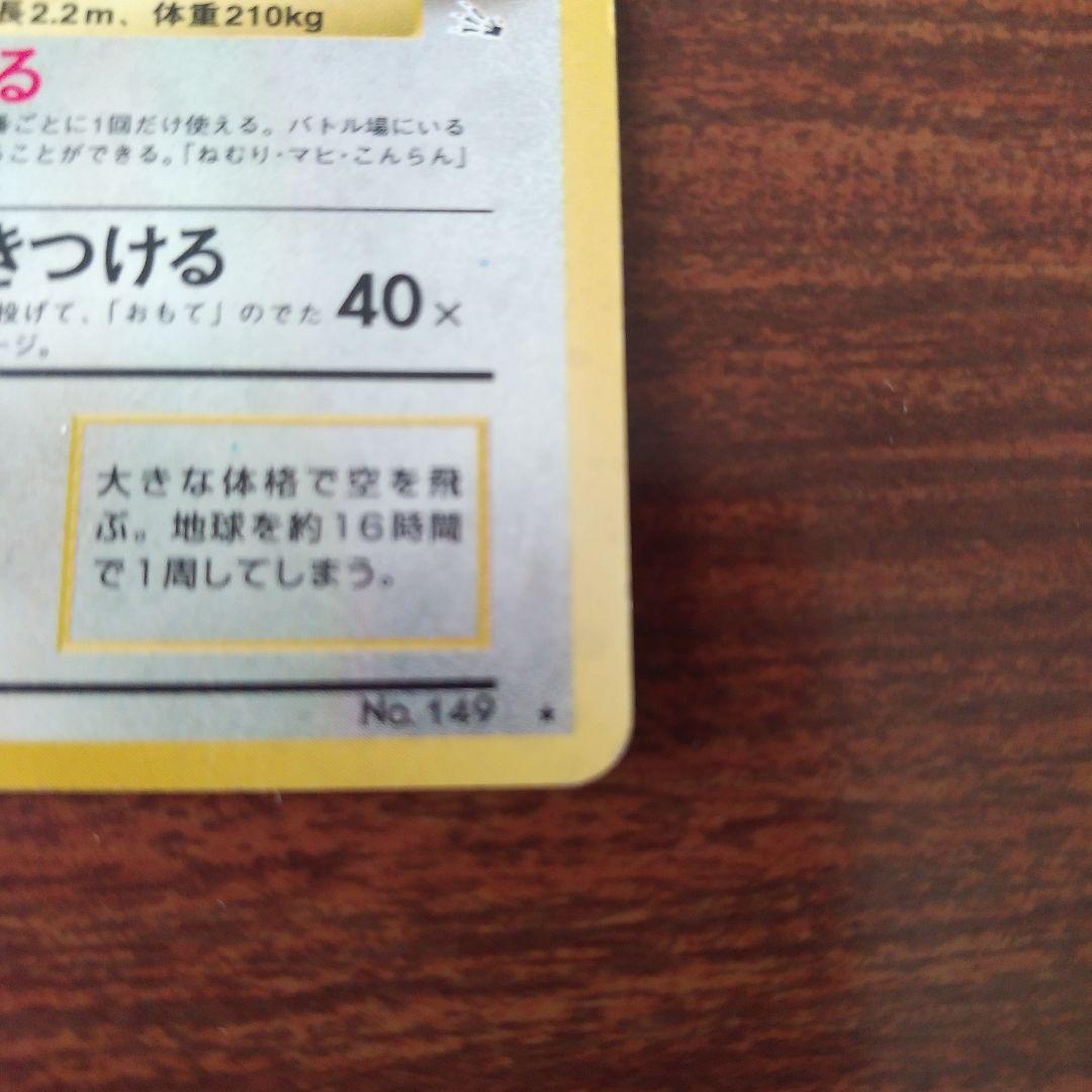 ポケカ　旧裏　カイリューHP100 　ハクリュウHP80　ミニリュウHP40