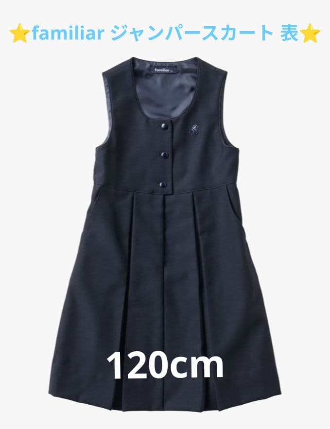 美品【ファミリア familiar】120cm 現行品 お受験アンサンブルセット