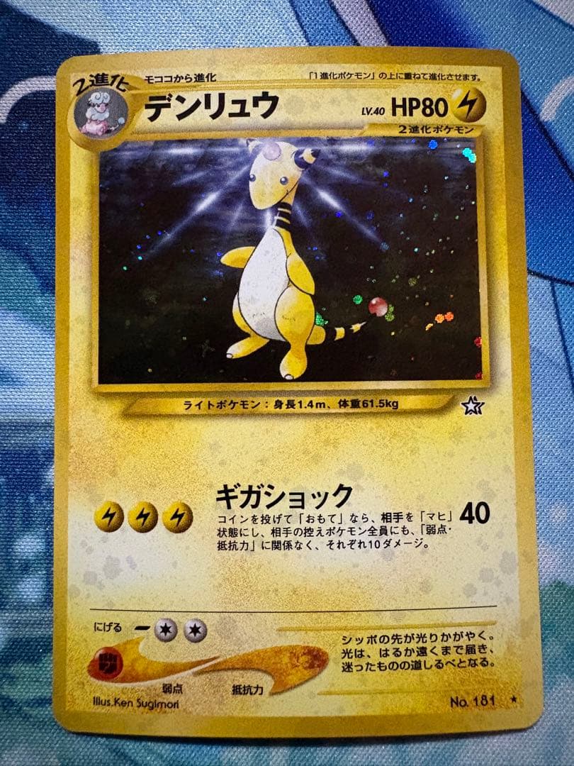 ポケモンカード　デンリュウ　旧裏　オーダイル　旧裏　トゲチック　旧裏3点セット