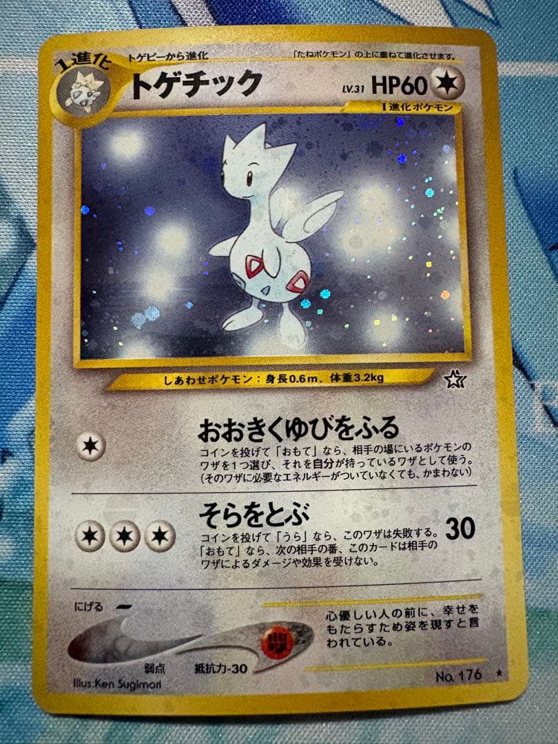 ポケモンカード　デンリュウ　旧裏　オーダイル　旧裏　トゲチック　旧裏3点セット