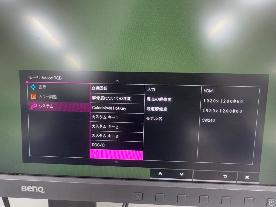 BenQ SW240 カラーマネジメントモニター 24.1インチ