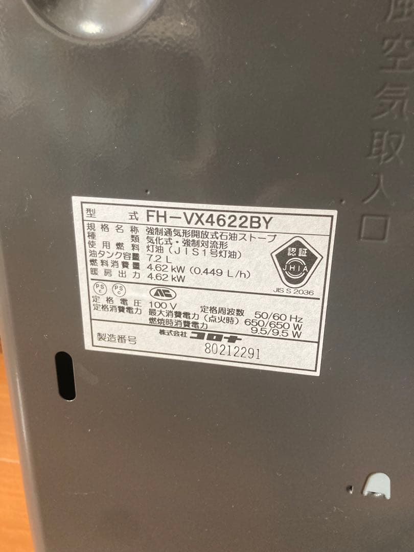 コロナ FH-VX4622BY石油ファンヒーター VXシリーズ 木造12畳