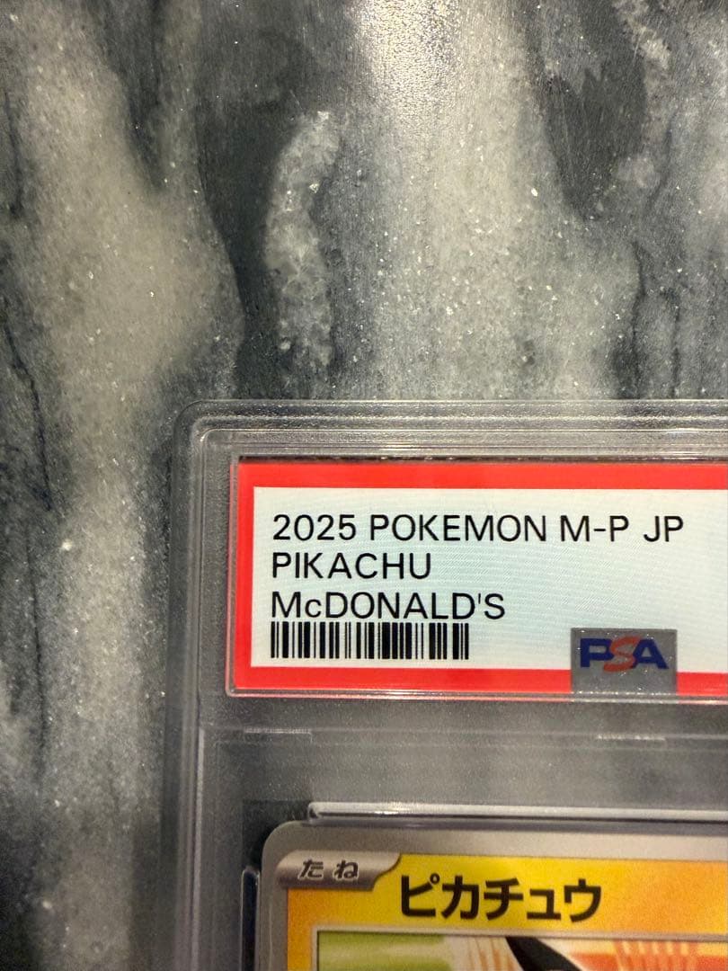 【PSA10】ポケモンカード ピカチュウ マクドナルド プロモ