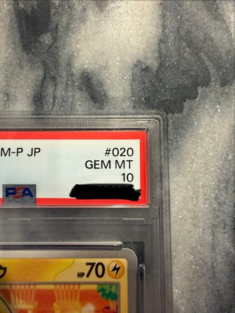 【PSA10】ポケモンカード ピカチュウ マクドナルド プロモ