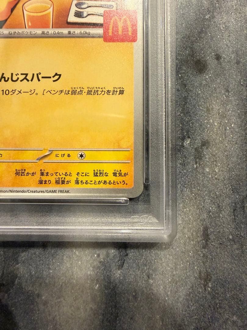 【PSA10】ポケモンカード ピカチュウ マクドナルド プロモ