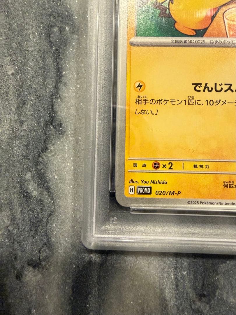 【PSA10】ポケモンカード ピカチュウ マクドナルド プロモ