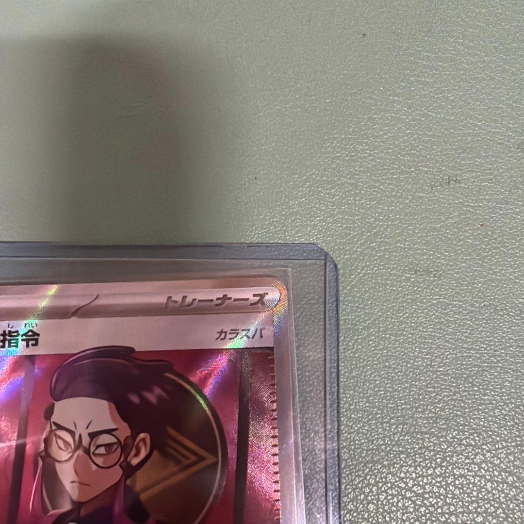 即発送！ポケモンカード ボスの指令 SR スタートデッキ100 95番　カラスバ