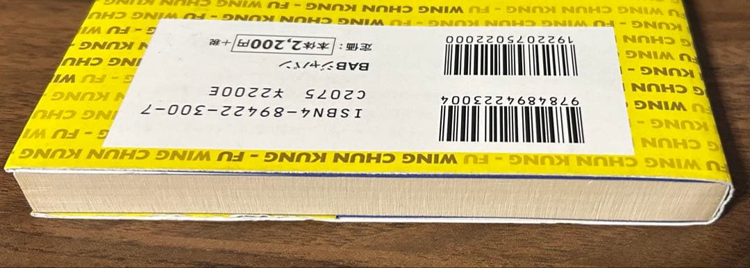 増補改訂版　詠春拳入門 ブルース・リーが学んだ戦慄の実戦拳法