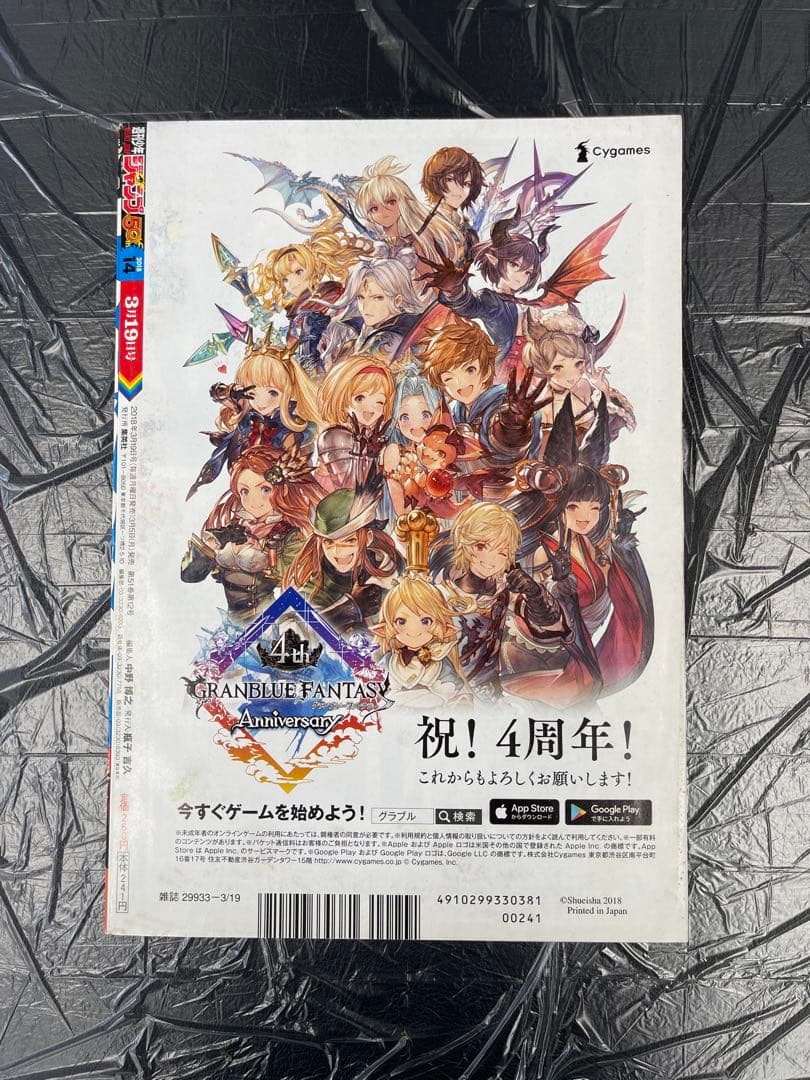 週刊少年ジャンプ 2018年 14号 呪術廻戦 新連載号