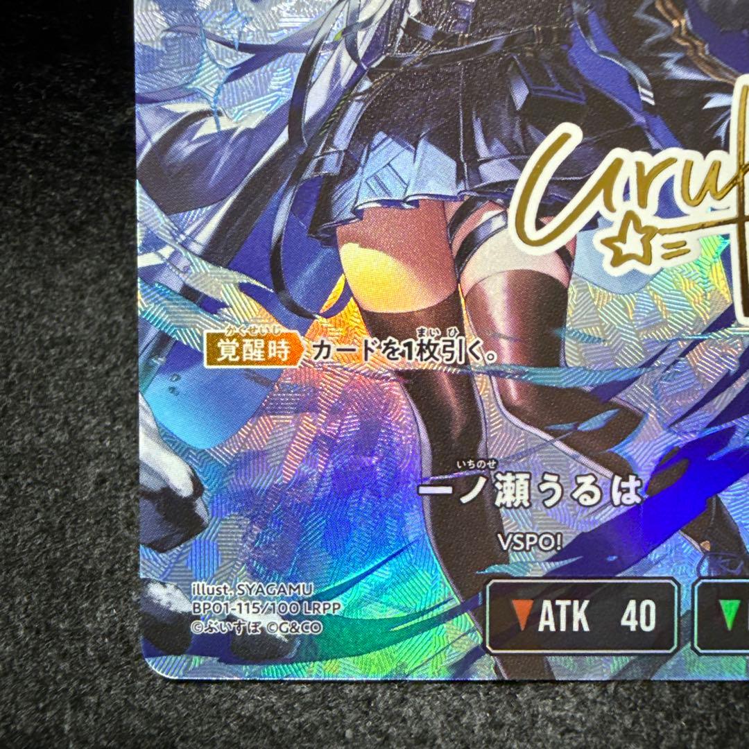 一ノ瀬うるは　LRPP