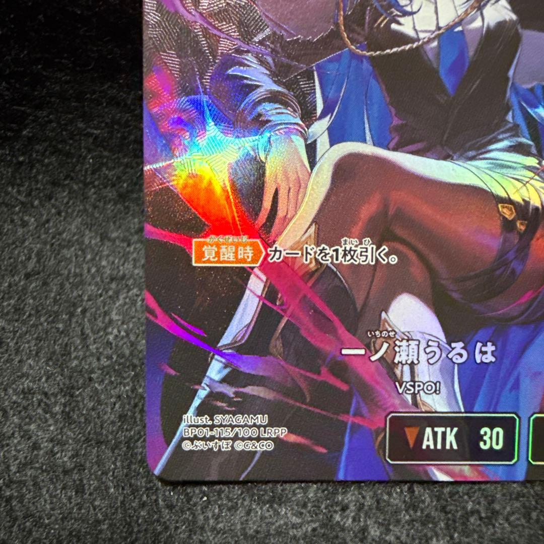 一ノ瀬うるは　LRPP