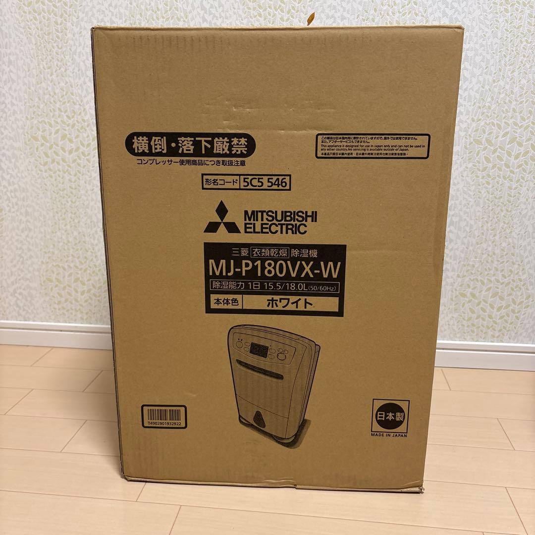 2024年製 三菱 衣類乾燥 除湿機 MJ-P180VX-W ホワイト